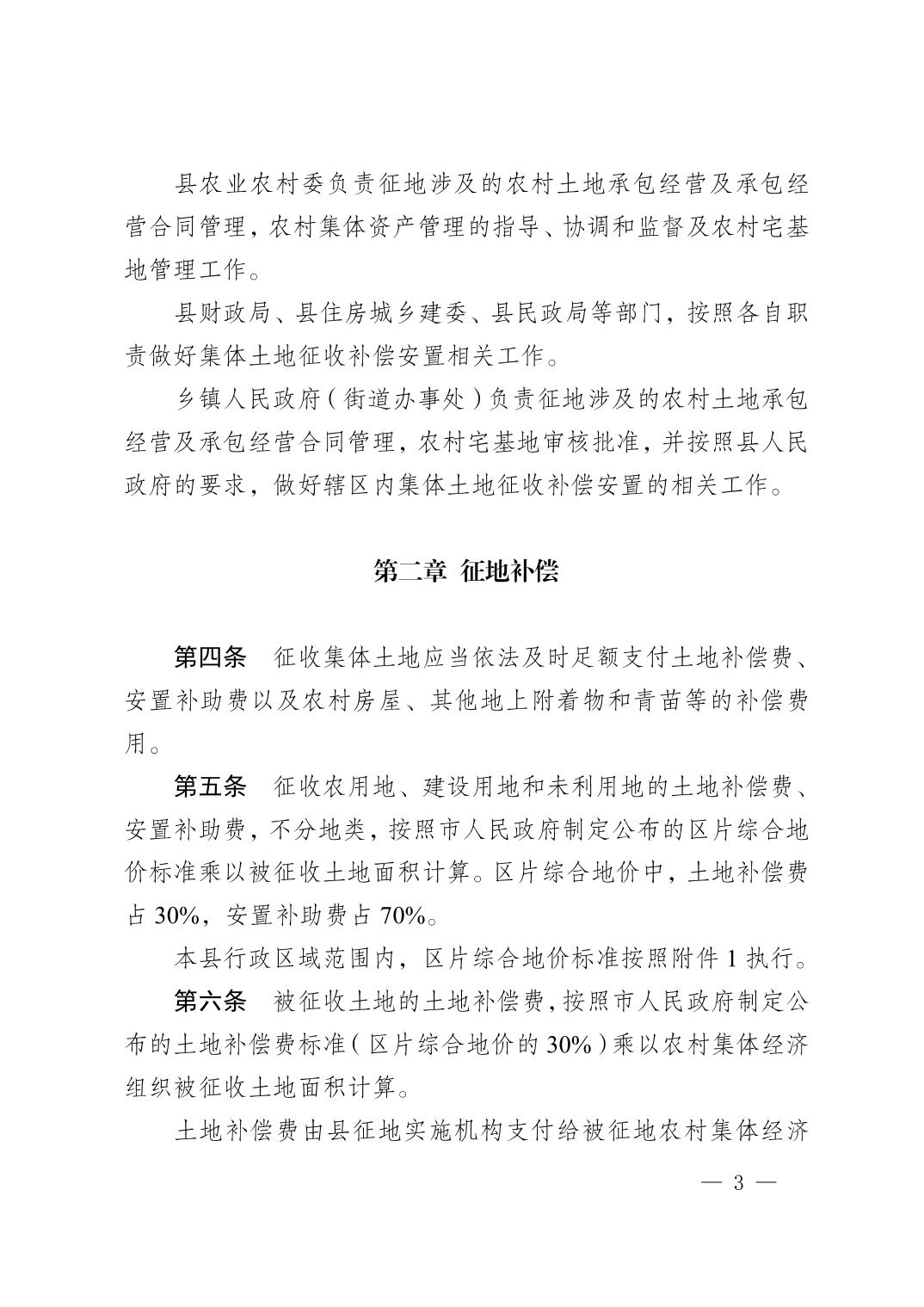 新版！秀山土家族苗族自治县集体土地征收补偿安置实施办法