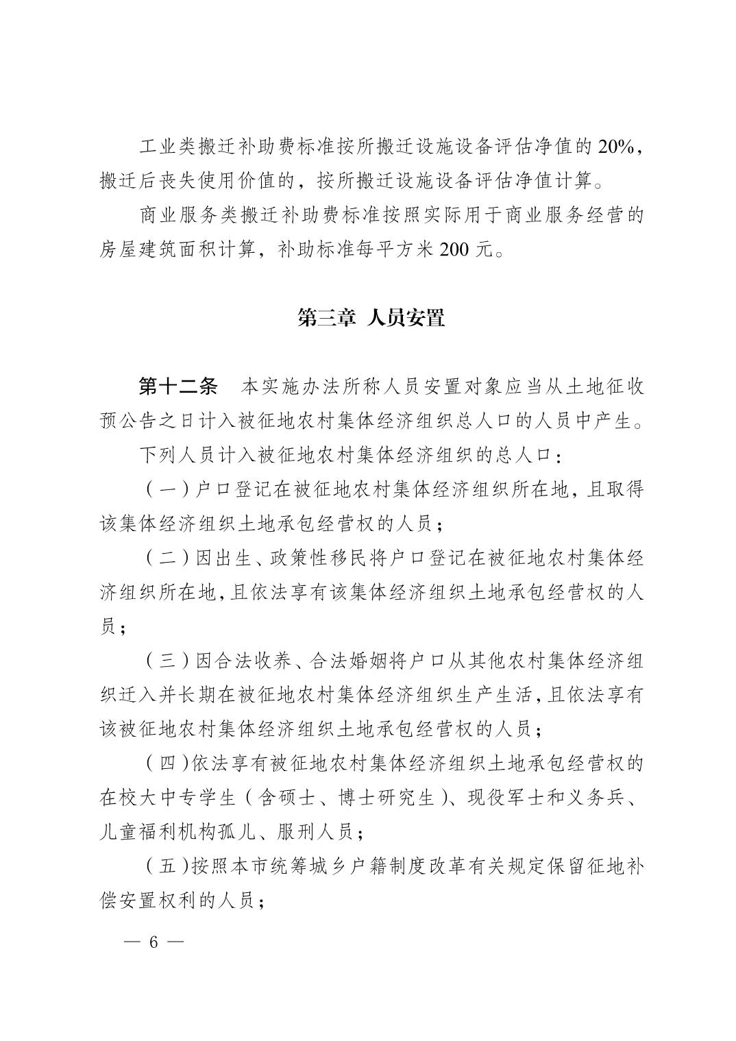 新版！秀山土家族苗族自治县集体土地征收补偿安置实施办法