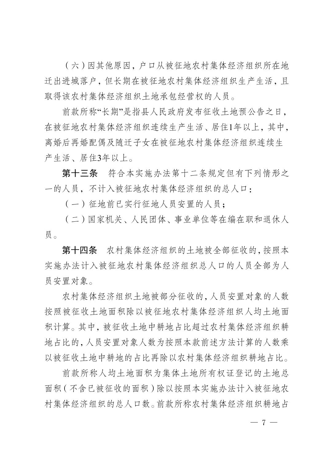 新版！秀山土家族苗族自治县集体土地征收补偿安置实施办法