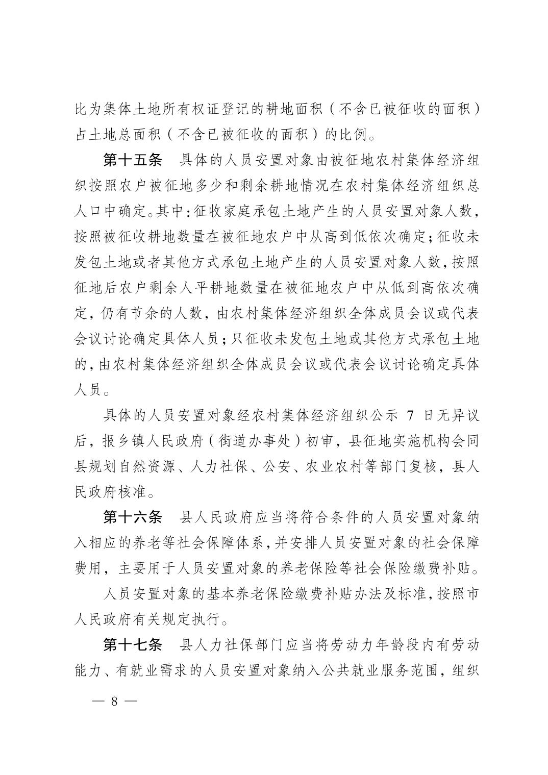 新版！秀山土家族苗族自治县集体土地征收补偿安置实施办法