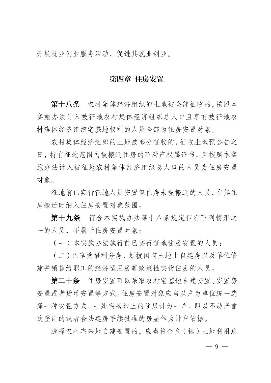 新版！秀山土家族苗族自治县集体土地征收补偿安置实施办法