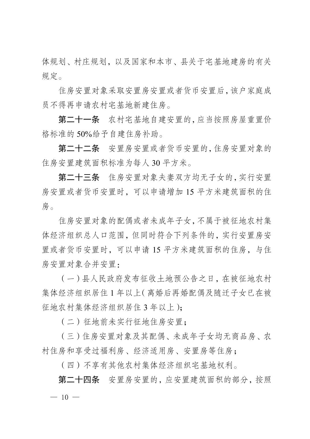 新版！秀山土家族苗族自治县集体土地征收补偿安置实施办法
