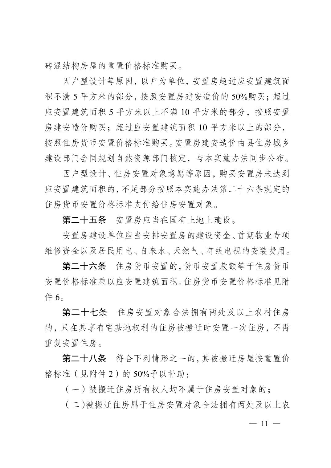 新版！秀山土家族苗族自治县集体土地征收补偿安置实施办法